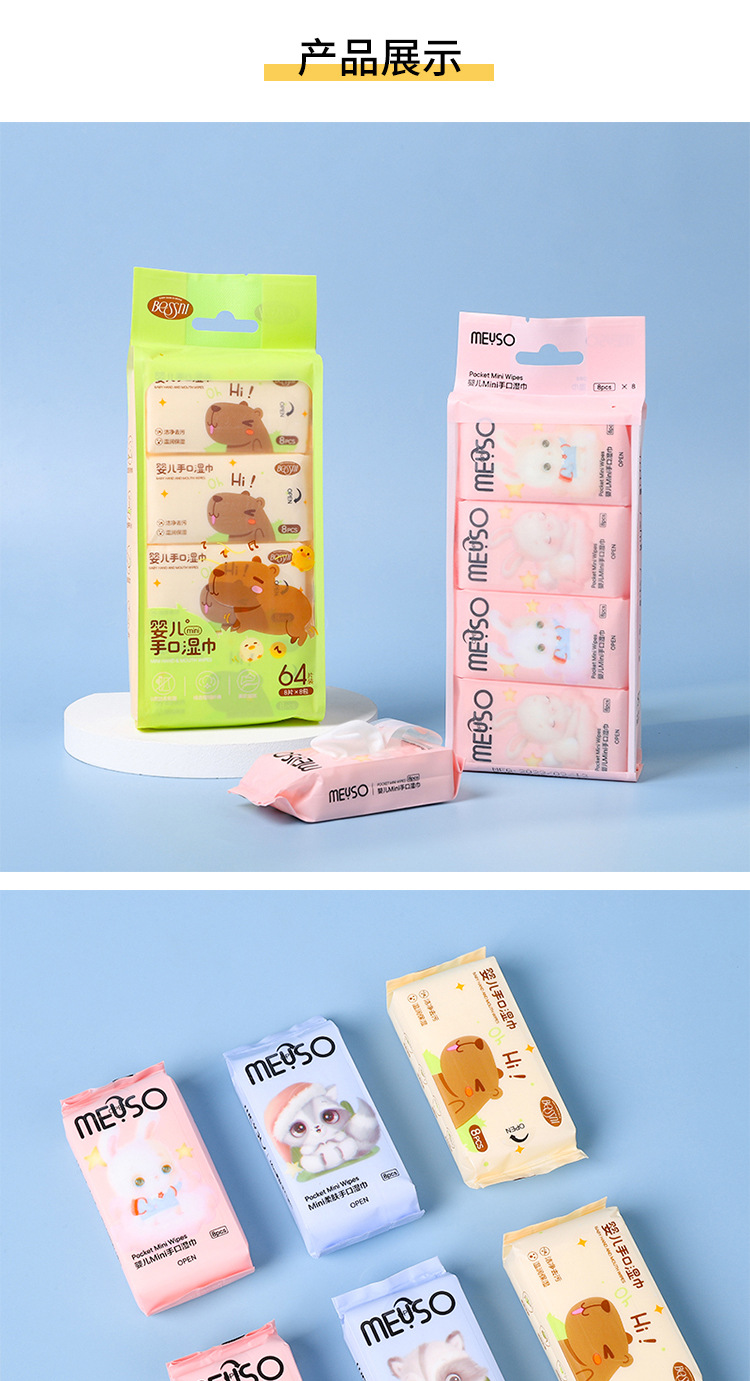 迷你mini湿巾纸婴儿手口湿巾宝宝儿童家用湿纸巾户外便携卡通清洁湿巾详情10