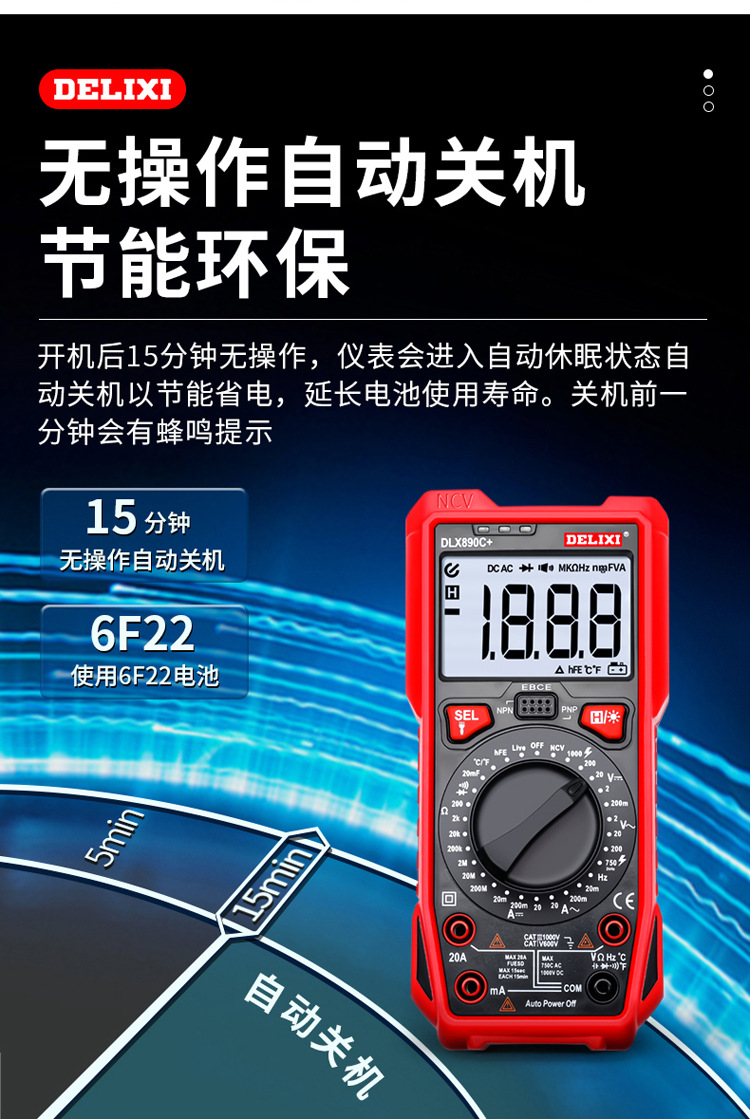 德力西890D新款数字万用表全自动智能电流电压表数显多功能万能表详情20