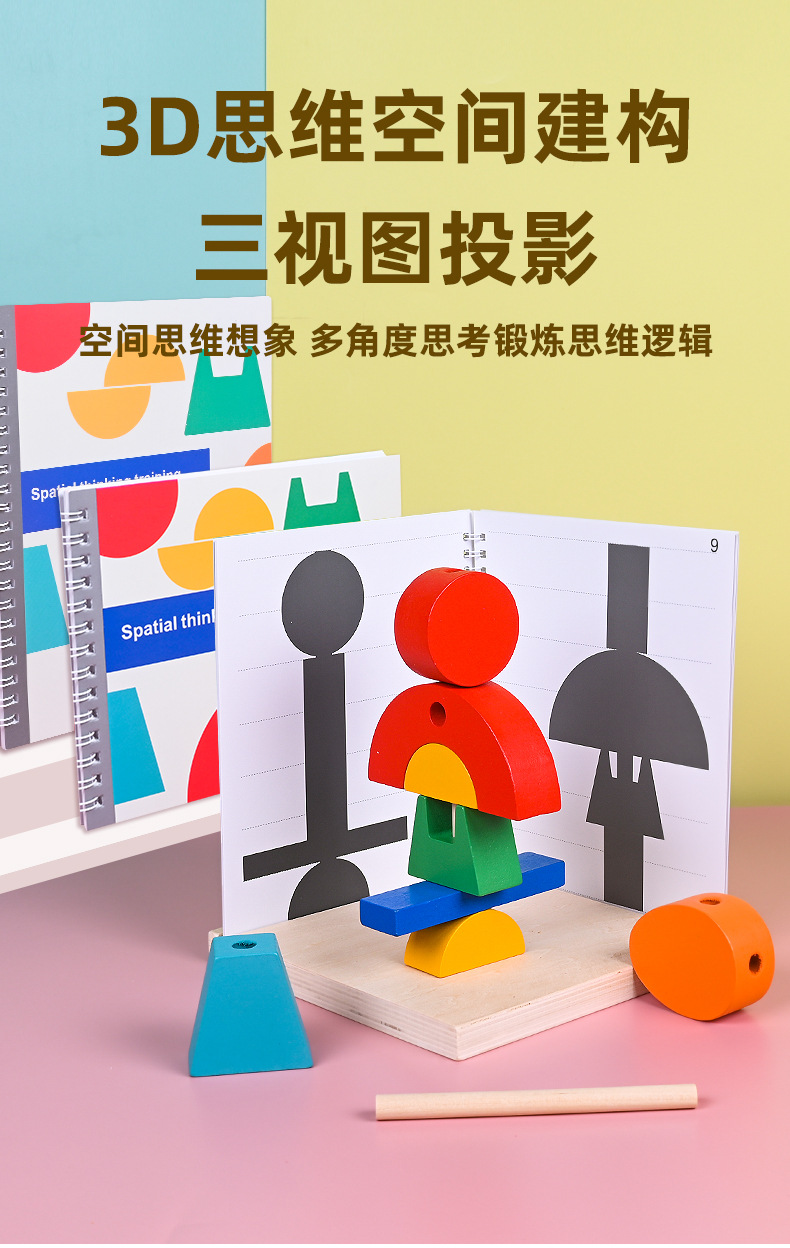 儿童3D空间构建积木三维立体投影三视角逻辑思维训练数学益智玩具详情3
