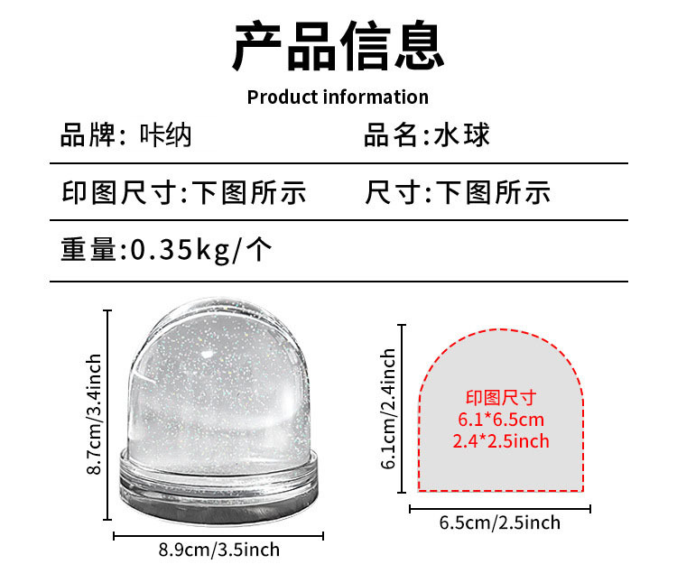 水球摆件热转印DIY创意礼品送朋友家人亮片流沙水球双面印制图像详情2