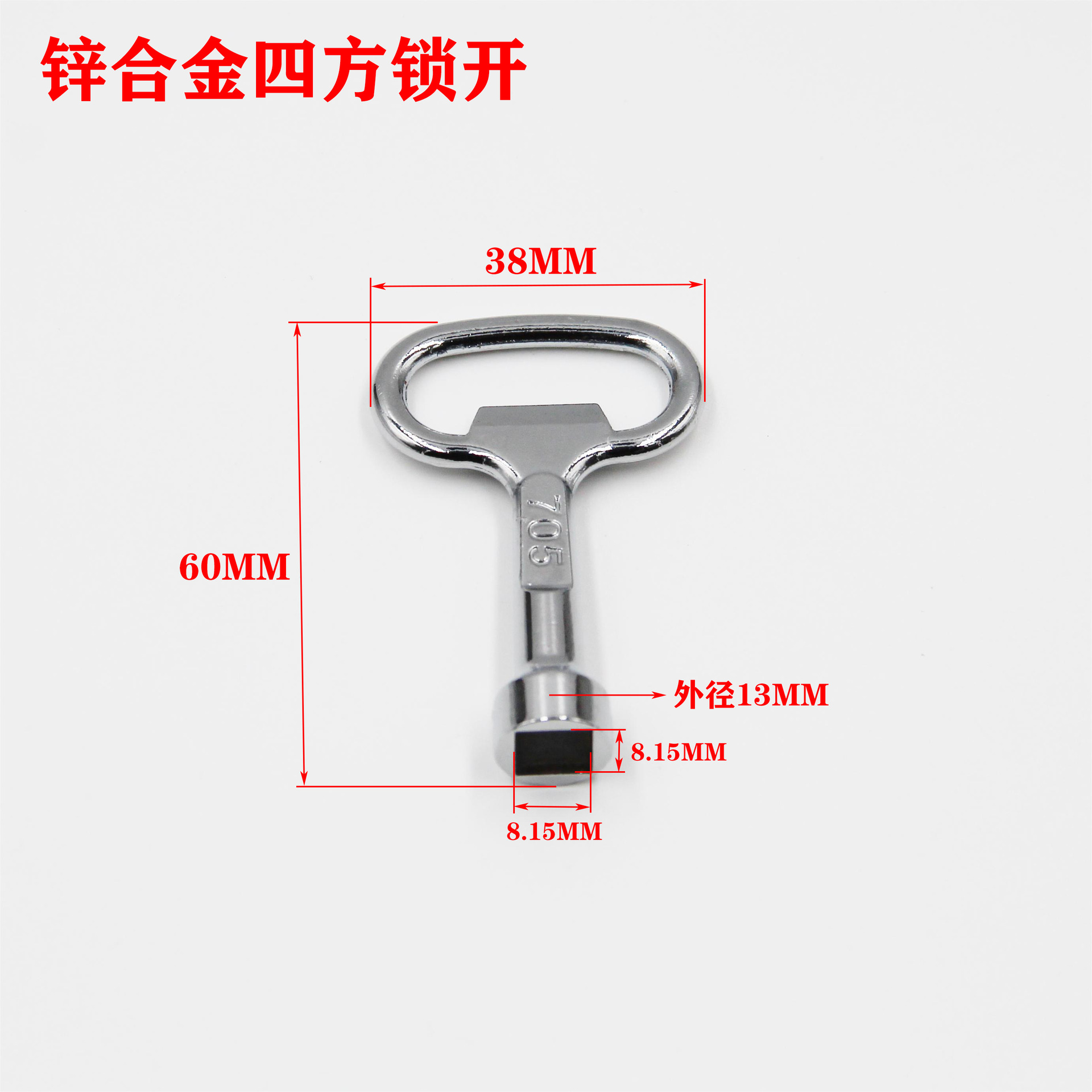 MS705三角 一字 四角钥匙 通用锁开 配电箱锁开 圆锁钥匙开详情5