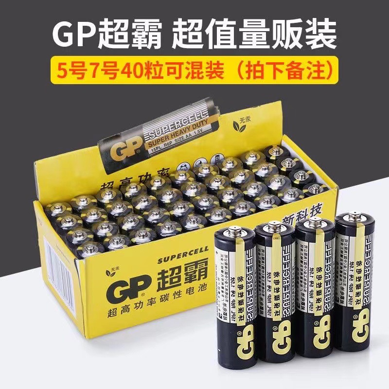 正品GP超霸电池5号7号玩具电视空调遥控器闹钟用五号七号碳性电池详情3