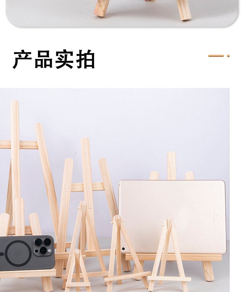 博艺宣迷你款桌面手机小支架儿童美术画板小画架广告摆件展示画架详情9