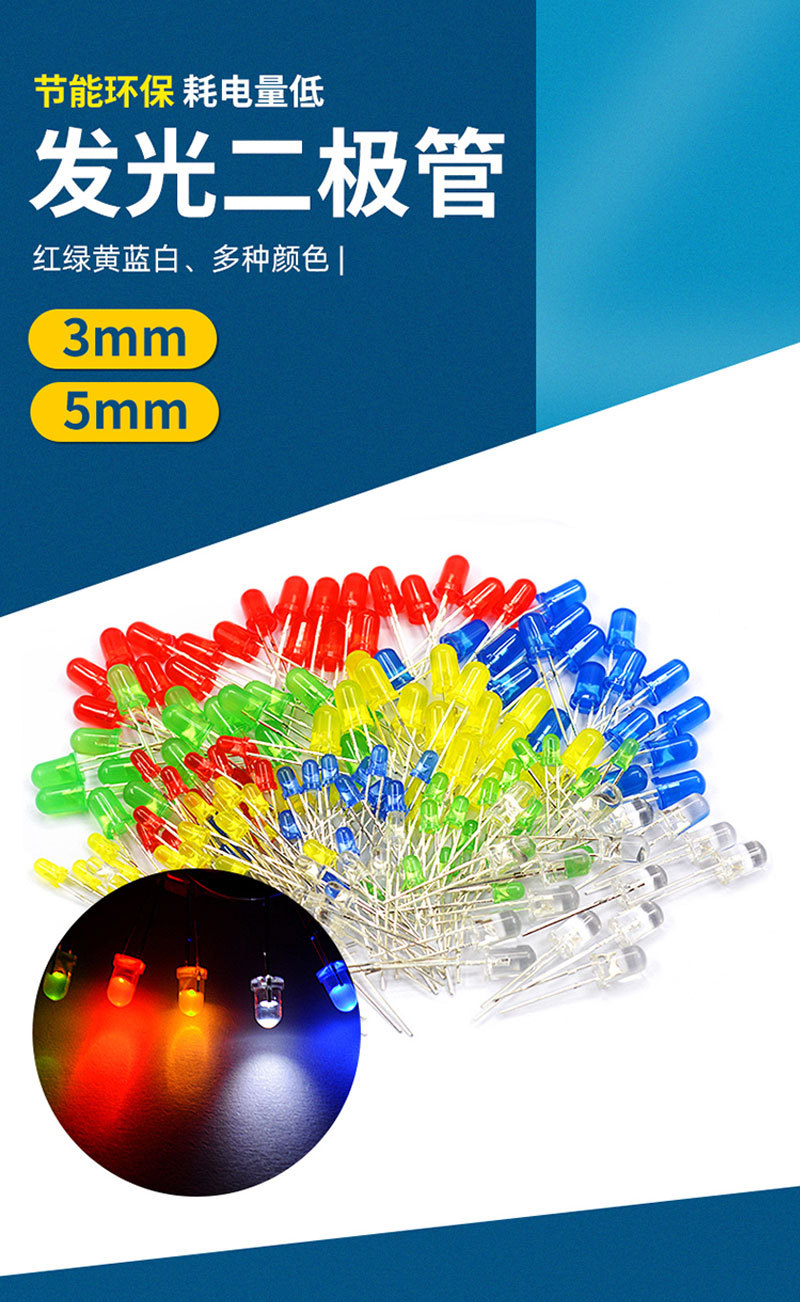 3mm/5mm雾状直插发光二极管led灯珠F3/F5红黄绿白蓝橙色DIY指示灯详情1