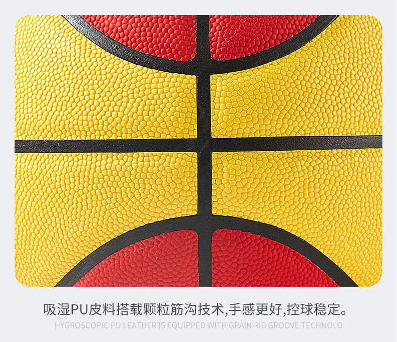 TOPVIP运动力软皮防滑高颜值室户外吸湿PU篮球TV117802详情14
