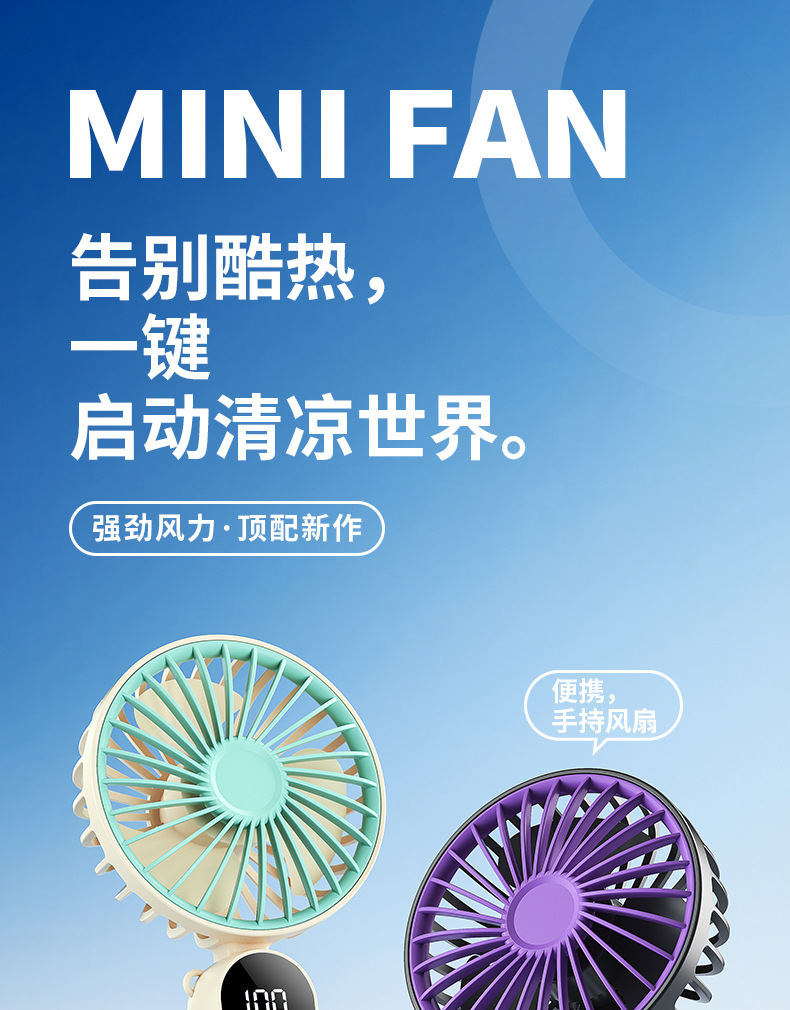 跨境新款/手持风扇多功能数显折叠超大风力usb充电桌面办公小风扇详情1