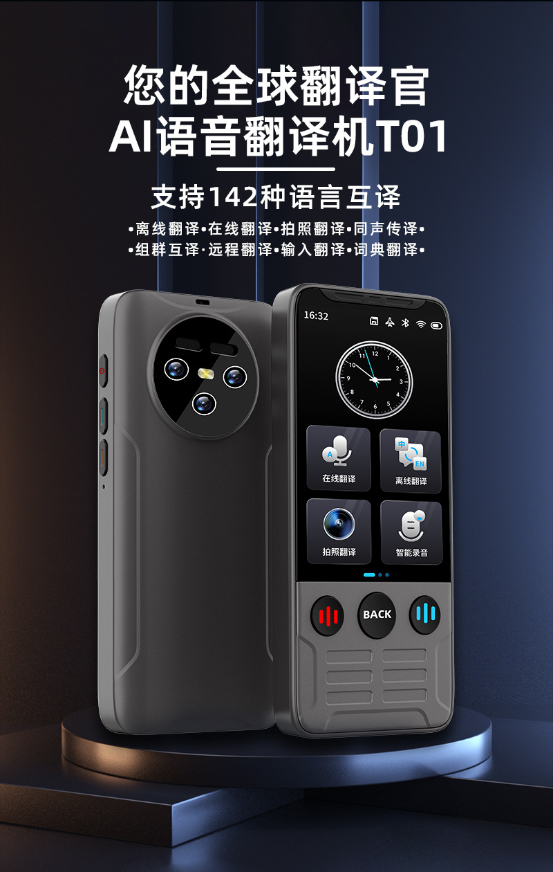 源头工厂大屏智能语音翻译机多国翻译拍照142种语言跨境商务旅游详情1