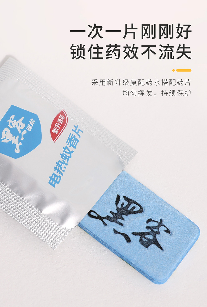 黑客电热蚊香片家用插电式驱蚊防蚊片无香30片装电热蚊香片加热器详情17
