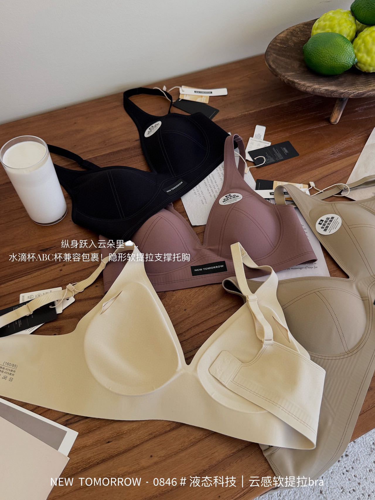 NEW TOMORROW液态软提拉内衣 软提拉支撑零压 高定 舒适 无感内衣详情9
