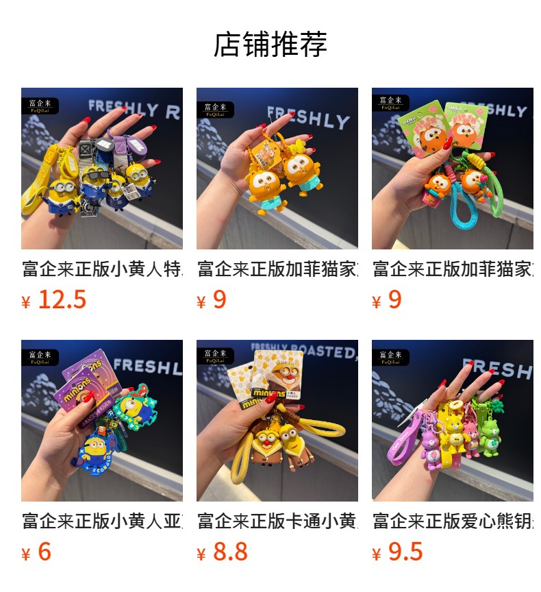 富企来正版卡通彩蛋小黄人钥匙扣创意情侣包包公仔钥匙链挂件批发详情1