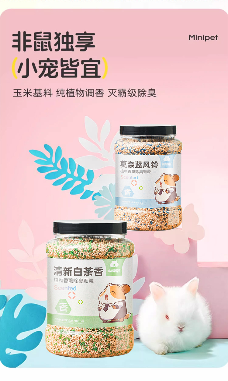 仓鼠垫料除臭颗粒兔子花枝鼠小宠去味剂金丝熊除异味用品冬季专用详情12
