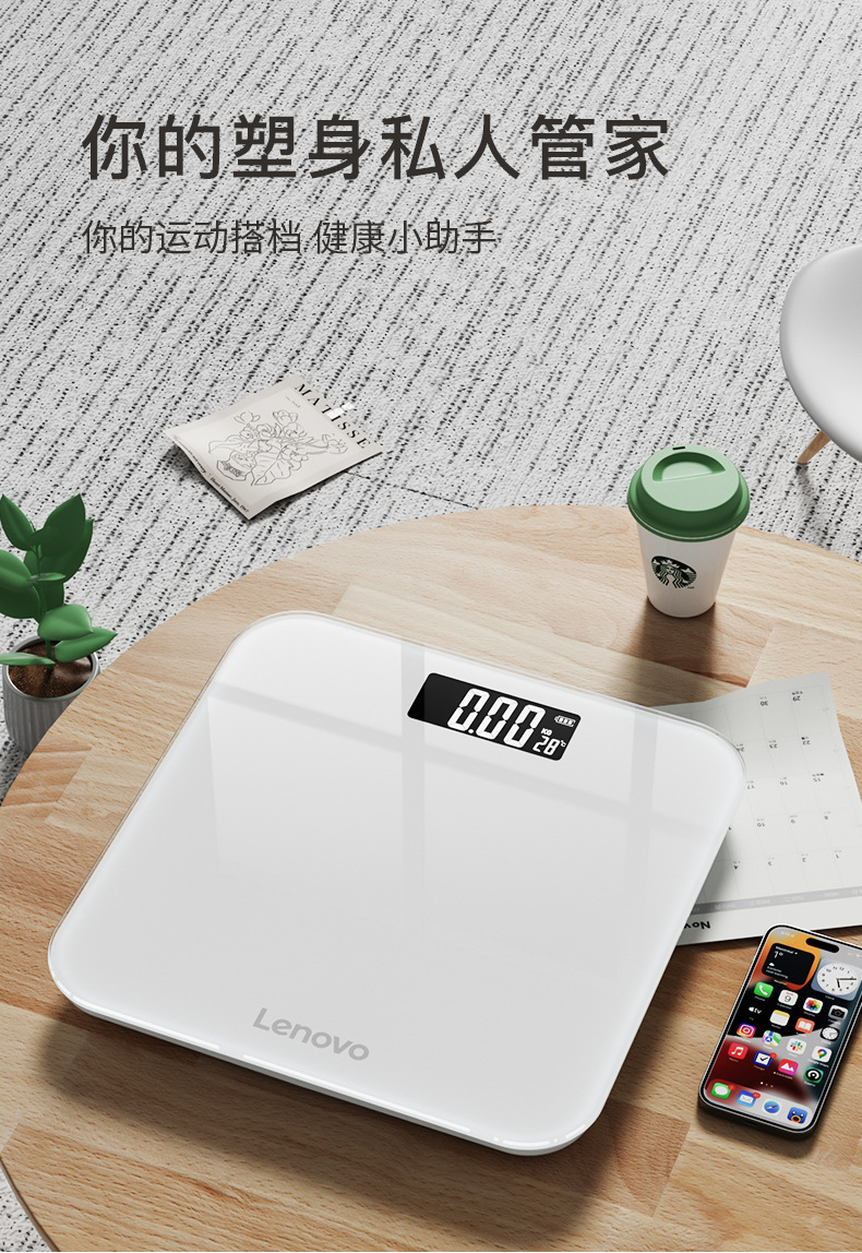 Lenovo/联想电子秤体重称家用计家庭耐用小型减肥人体秤智能详情3