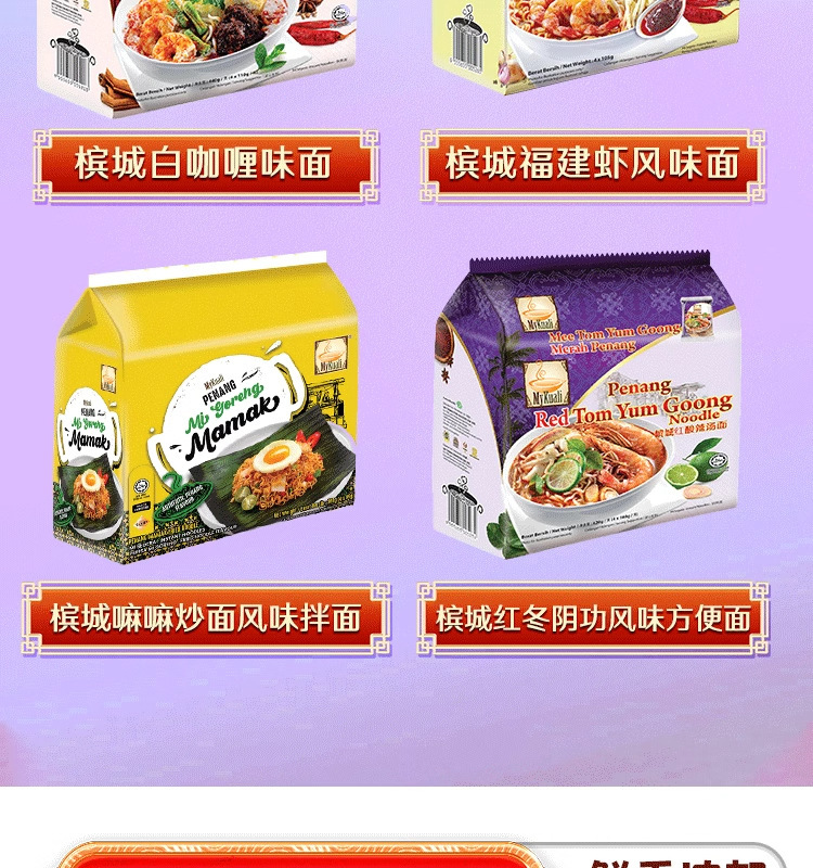 马来西亚MyKuali 麦可利槟城白咖喱冬阴功虾味速食方便面泡面批发详情2