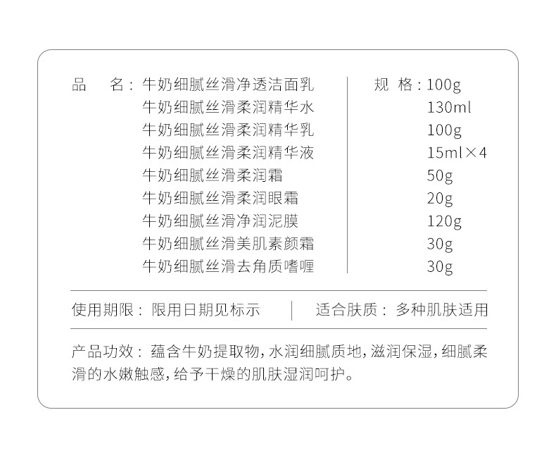 一枝春牛奶细腻丝滑护肤十二件套补水保湿面部护肤品套装厂家批发详情2