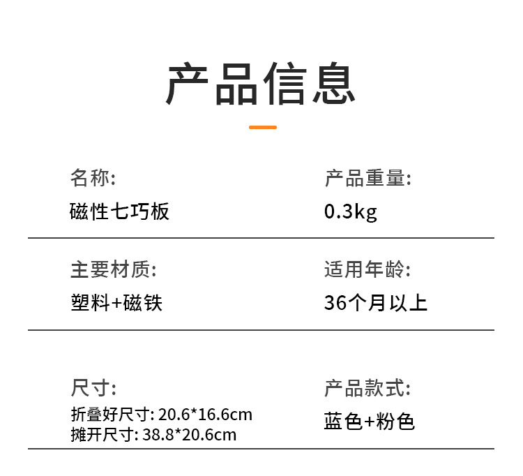 磁性七巧板儿童益智力拼图玩具立体积木巧板拼装小学生一年级详情16