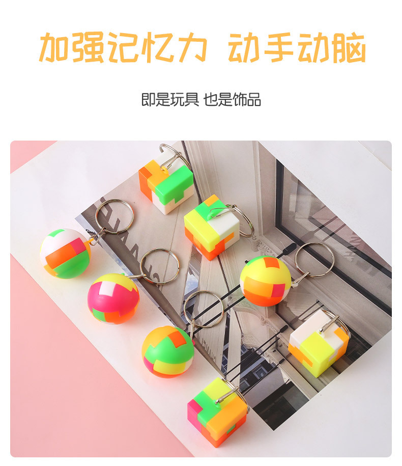 跨境热销孔明锁鲁班锁益智迷你积木创意拼装球玩具魔方球DIY钥匙详情7