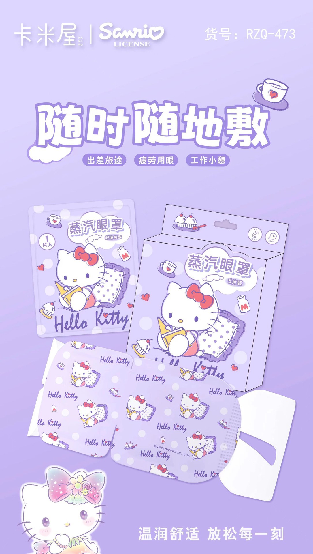 三丽鸥蒸汽眼罩旅行睡眠卡通眼罩学生午休眼疲劳不压眼热敷眼罩详情22