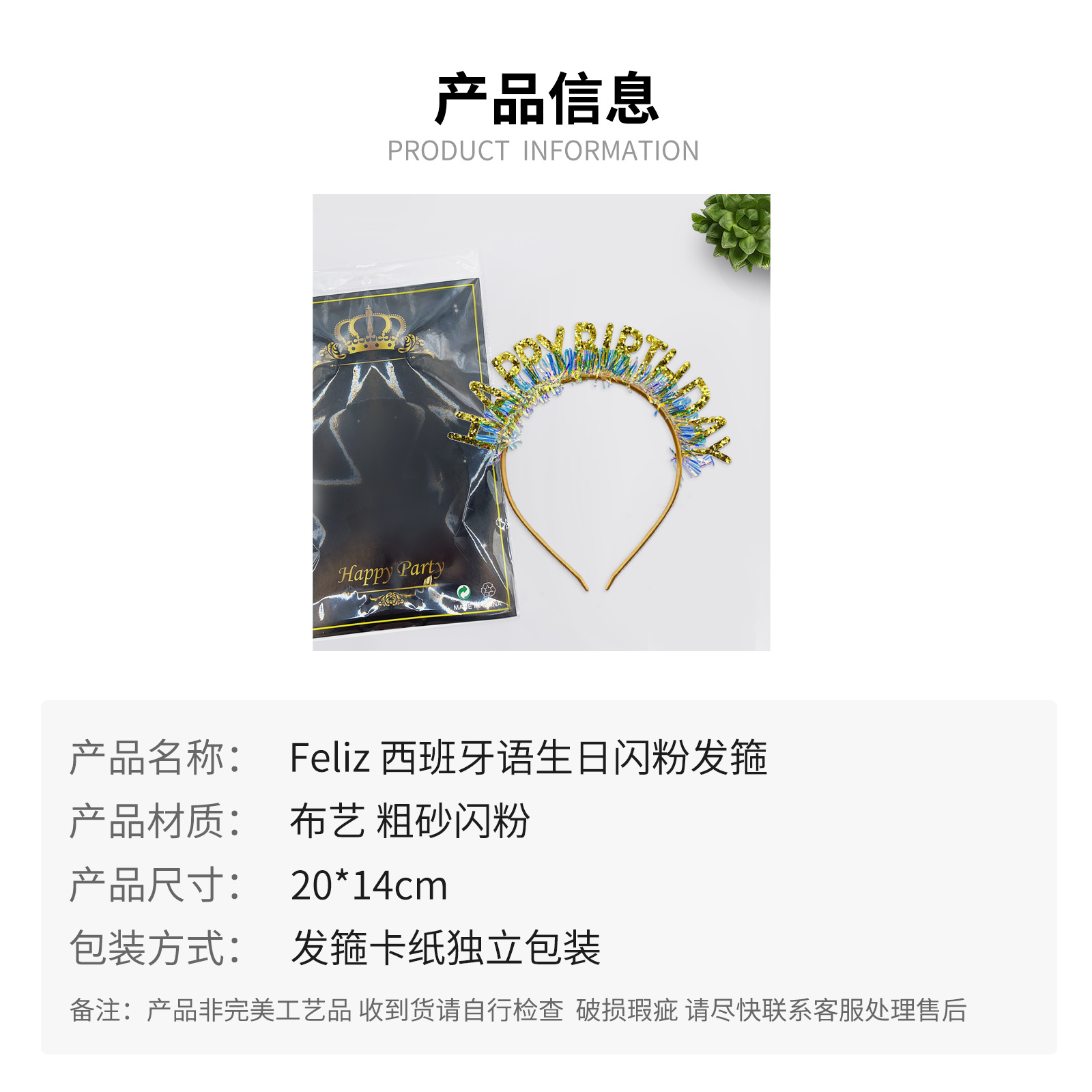 闪粉生日发箍西语英语多款Feliz闪粉金丝西生日派对头箍聚会拍照详情4