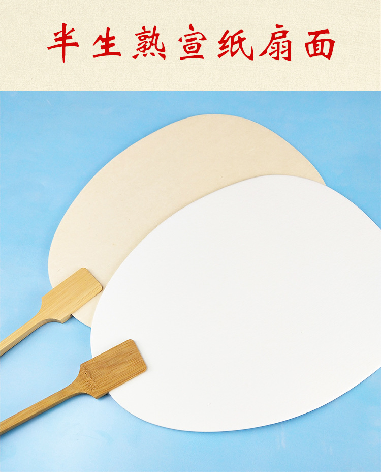 加厚宣纸空白团扇子 半生熟手绘国画DIY书法创作古风长柄扇面定制详情5
