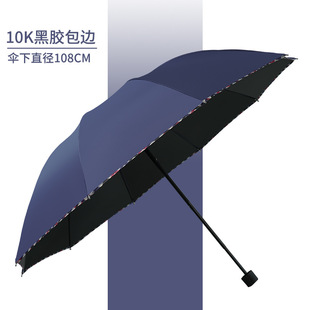 伞批发雨伞防晒遮阳伞黑胶三折反向女生太阳伞晴雨两用自动伞工厂详情21