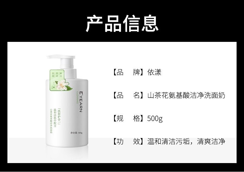 依漾山茶花氨基酸泡沫洗面奶深层清洁面部祛痘控油洁面乳正品批发详情19
