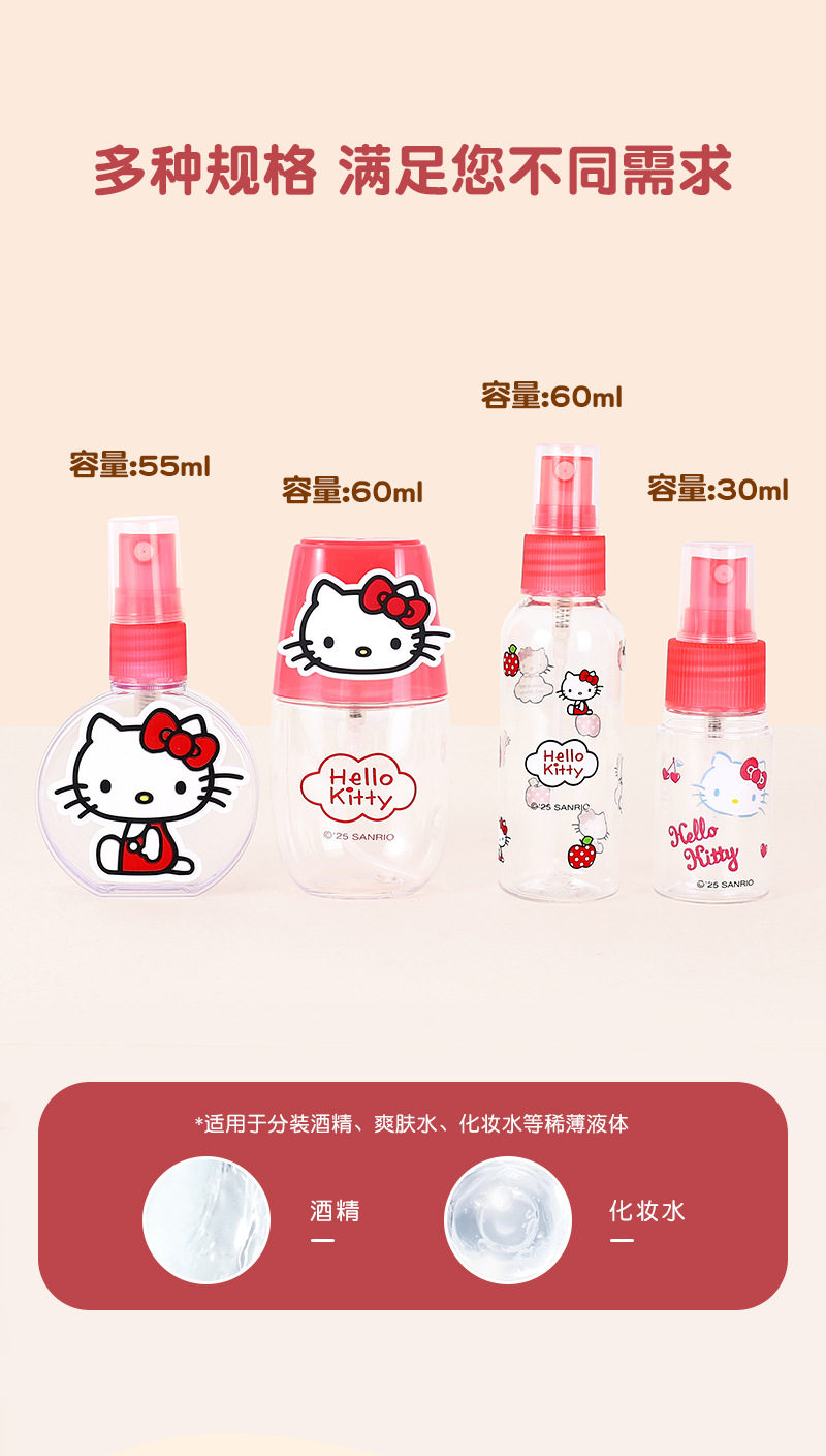 三丽鸥Hello Kitty正版授权喷雾瓶旅行分装瓶便携超细雾状化妆水详情4