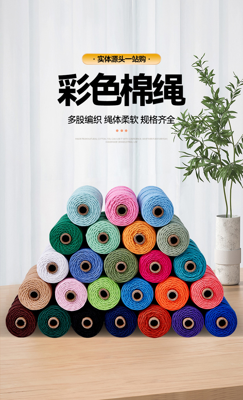 合股彩色棉线绳手工编织挂毯装饰绳3mmDIY手编成品纺织皮革混纺纱线详情1