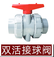 双活接球阀.jpg