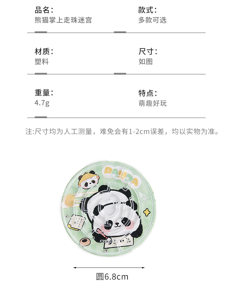 熊猫走珠迷宫训练益智玩具掌上平衡滚珠儿童迷宫幼儿园奖励小礼品详情14
