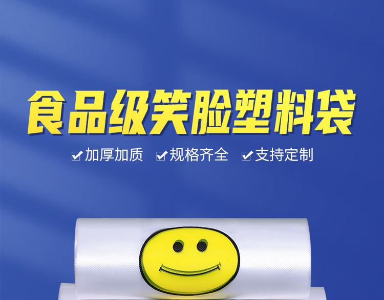 笑脸塑料背心袋食品水果外卖打包拎袋一次性超市购物手提袋子批发详情2