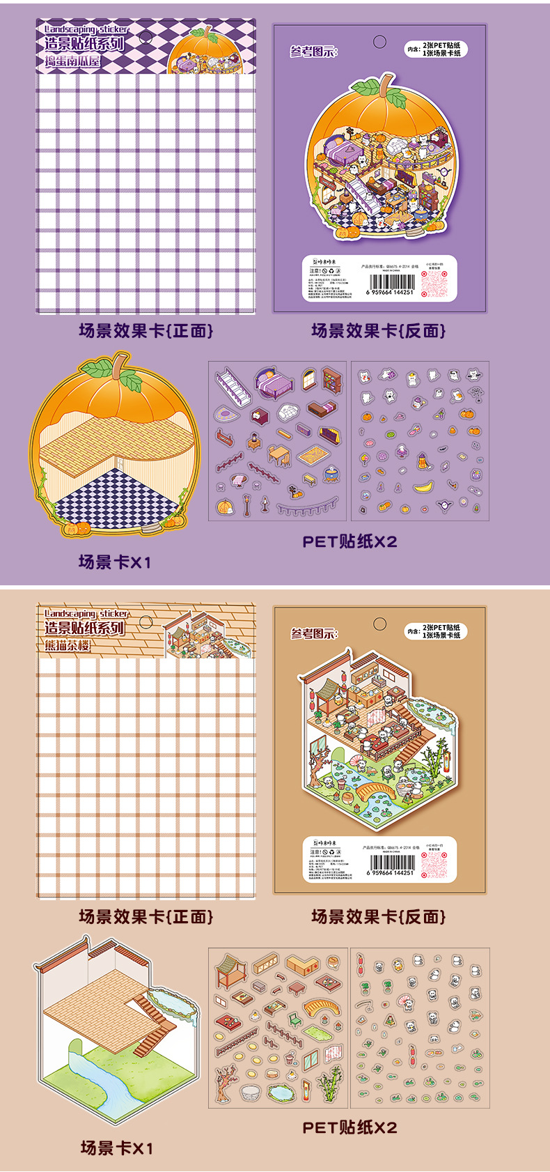 3D造景贴纸堆叠手账贴装饰解压防水免剪裁微缩场景贴纸DIY可批发详情4