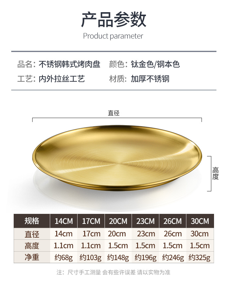 不锈钢盘304食品级韩式烤肉盘吐骨碟家用牛排盘金色圆盘金属托盘详情12