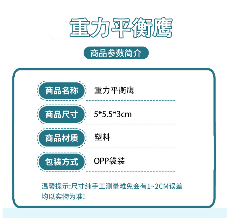 小号迷你平衡鸟典重力平衡鹰小鸟扭蛋玩具礼品批发儿童玩具小礼品详情9