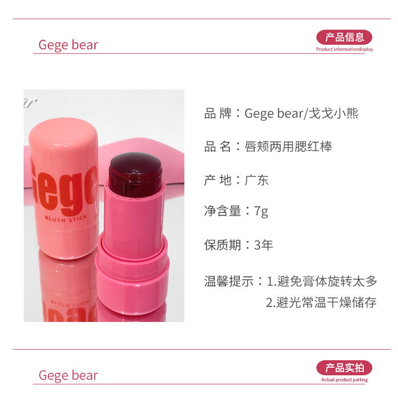 Gege bear Lip and Cheek Dual-Purpose Blush Stick Low-saturation energetic girl brightening and contouring Blush pic 23