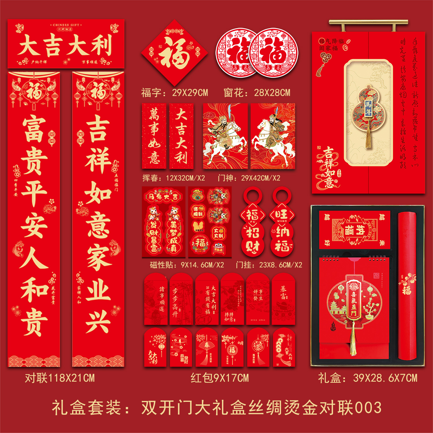 新年春联礼盒马年对联大礼盒高档礼物新年贺礼纪念品台历对联礼包详情4