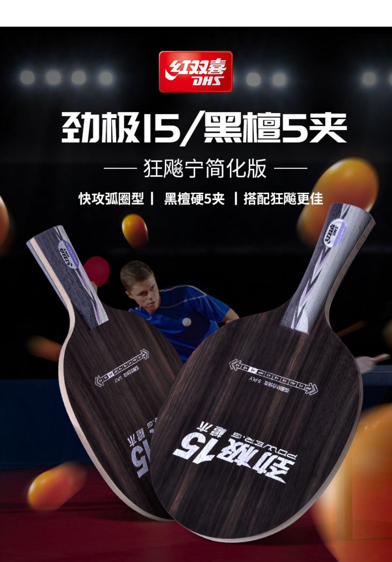 Red Double Happiness Jingji 15 Table Tennis Racket Base Plate Horizontal Racket Black Ebony 5-layer pure wood Professional Extreme vertical racket DIY package Genuine product pic 2