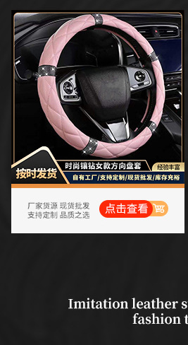 汽车方向盘套镶钻弹力四季通用防滑水钻亚马逊跨境把套现货舒适手感详情8