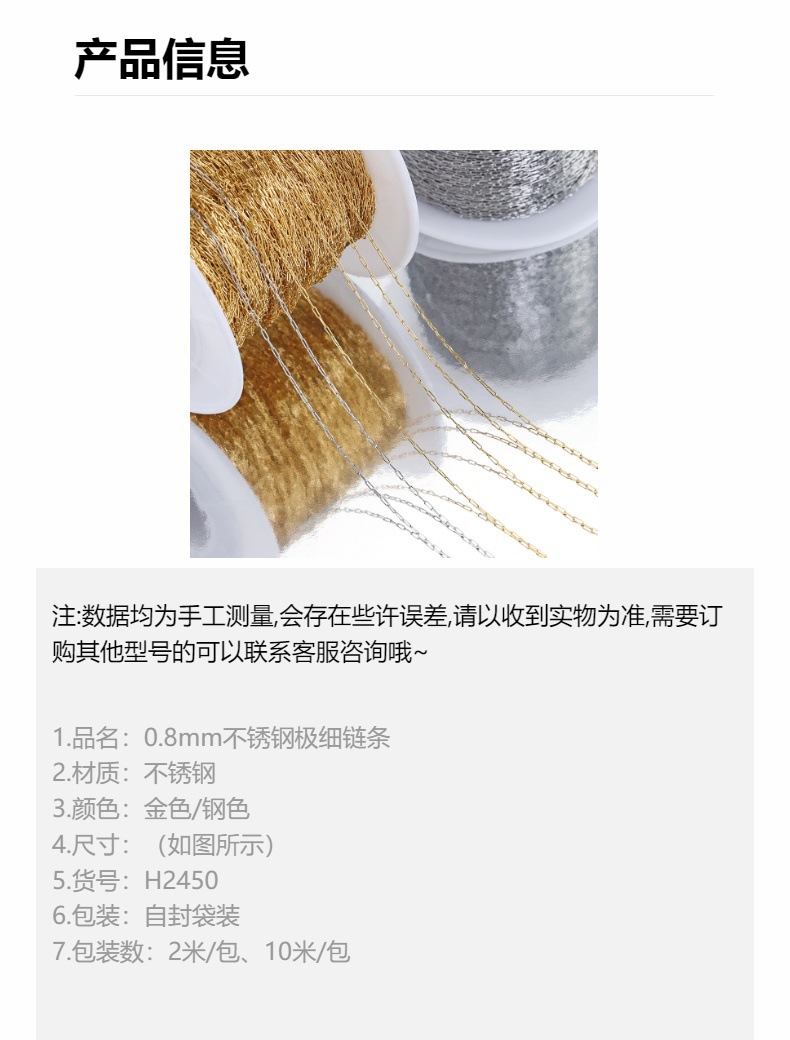 10米极细不锈钢链条钛钢真金保色链diy项链锁骨流苏链扁O链十字链详情2