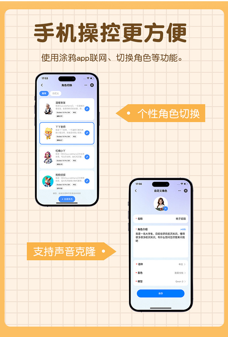 AI玩具芙情感陪伴智能机器人毛绒玩具潮流儿童益智玩具崽玩偶详情5