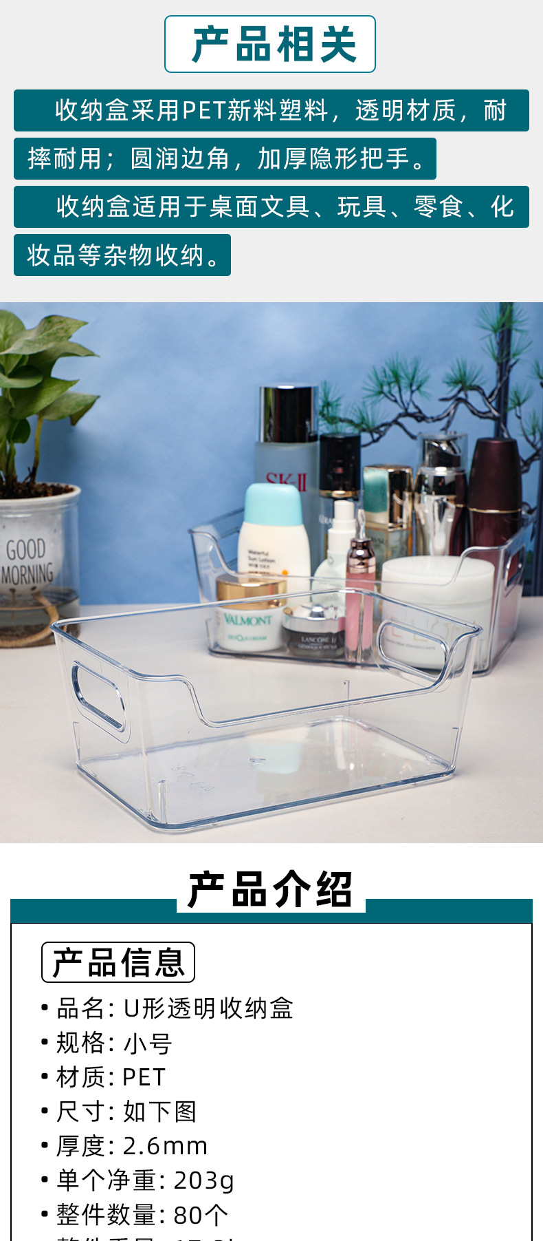 长方形透明塑料筐化妆品护肤品整理盒桌面文具储物盒玩具展示盒子详情2