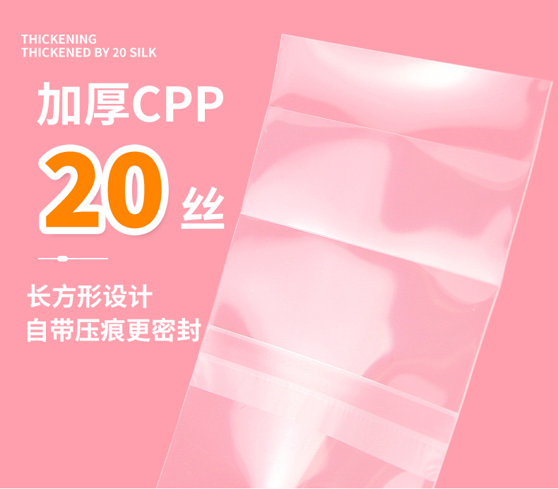 吧唧自封袋20丝CPP加长方形防潮高透徽章自粘袋谷子收纳保护套详情3