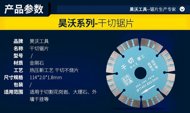 金刚石锯片厂家114干切王花齿混凝土开墙槽石材专用干切片切割片详情4