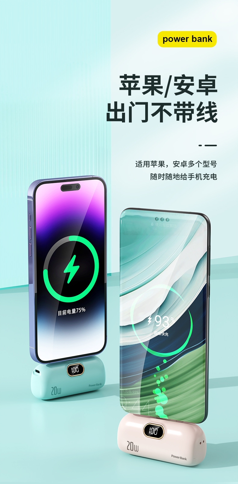 充电宝小巧胶囊尾插户外手机应急移动电源礼品定制LOGO快充支持详情14