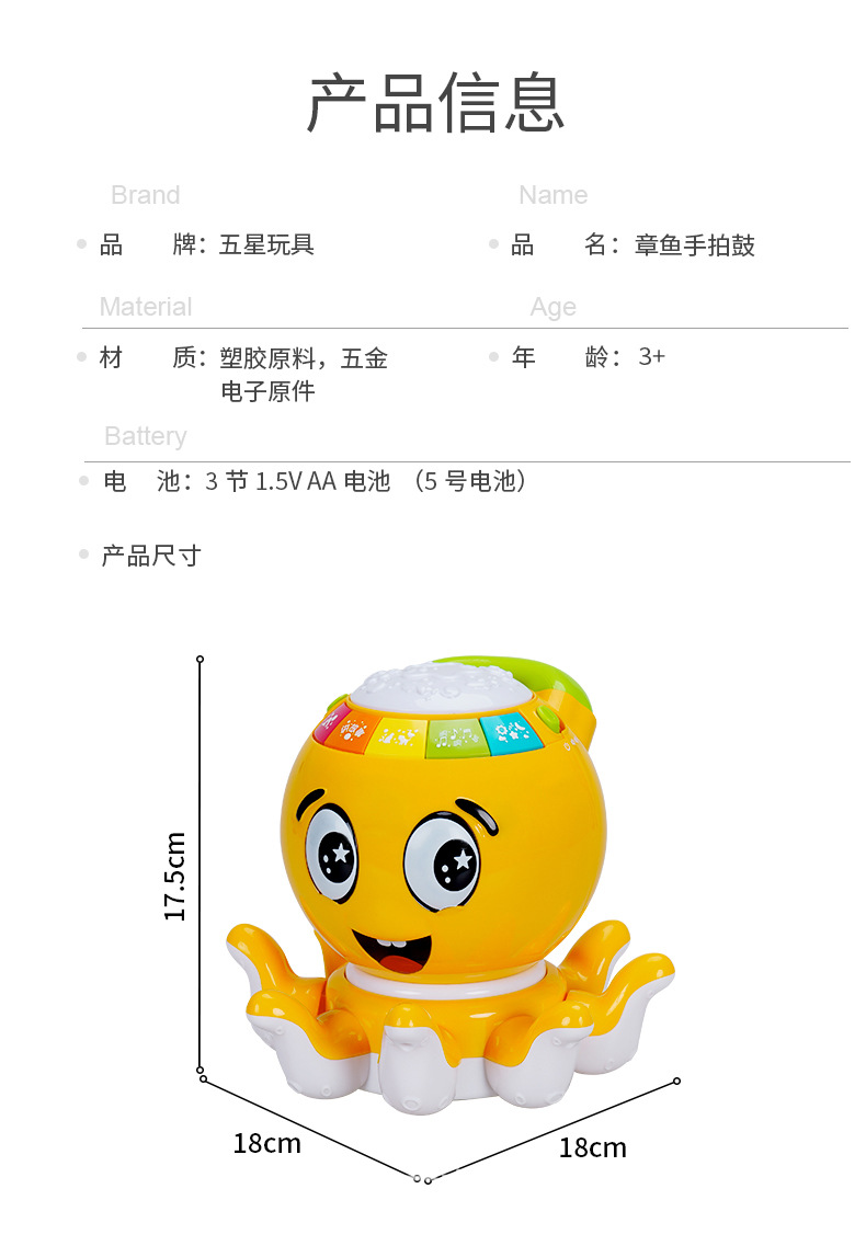 Cinco estrellas niños mano palpa tambor música palpa tambor octopus bebé multifunción early learning puzzle pregunta historia juguetes pic 8