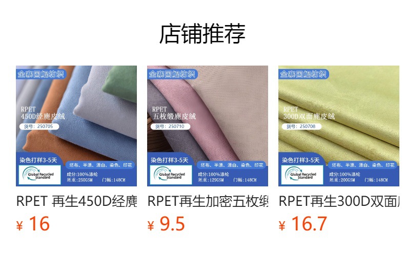 RPET450D经向麂皮绒无弹耐磨仿皮绒坐垫鹿皮沙发靠垫汽车内饰面料详情1
