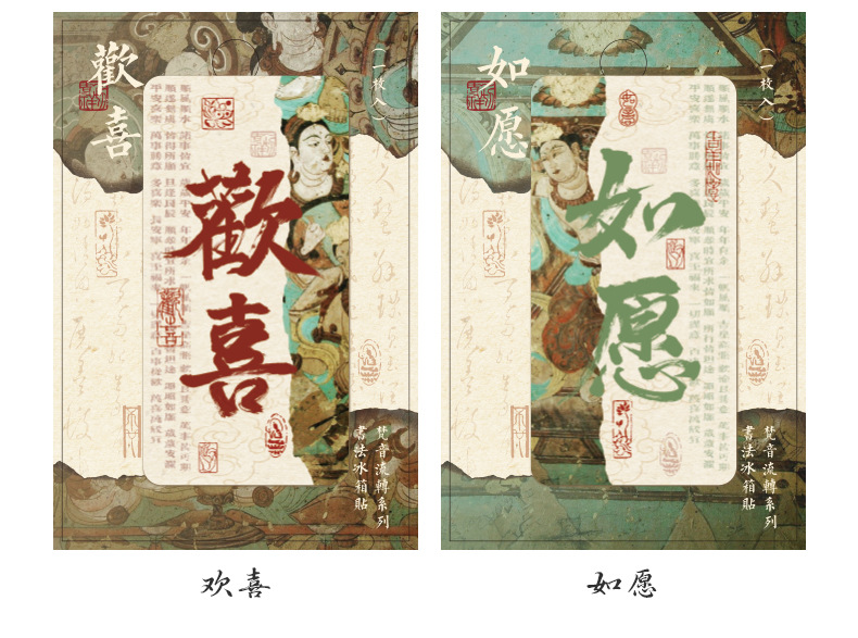 早沫国风亚克力冰箱贴 梵音流转系列 古风书法文字祝福磁吸冰箱贴详情17