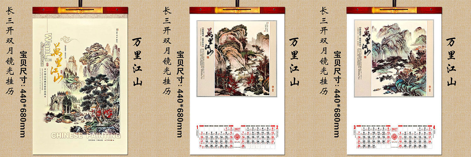 舟舟月历2027羊年挂历长三开白卡浮雕工艺月历家用广告日历可定制详情14