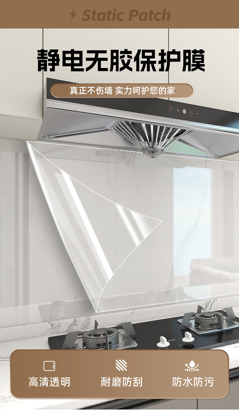 厨房防油贴膜静电透明耐高温瓷砖玻璃贴灶台油烟机墙面防水膜吸附详情2