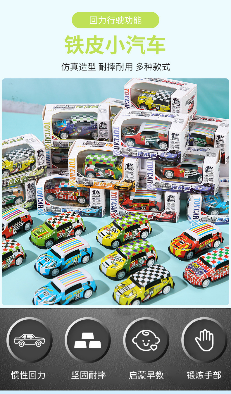 儿童创意铁皮回力盒装小汽车男女孩仿真赛车模型玩具节日地摊礼品详情1