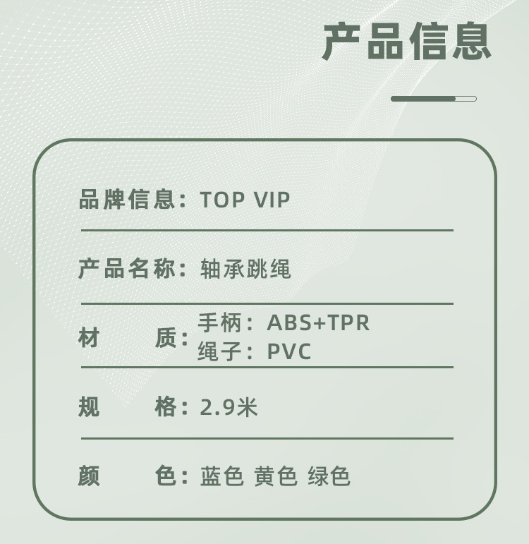 TOPVIP运动力钢丝跳绳健身TV312004 312005 312006详情13